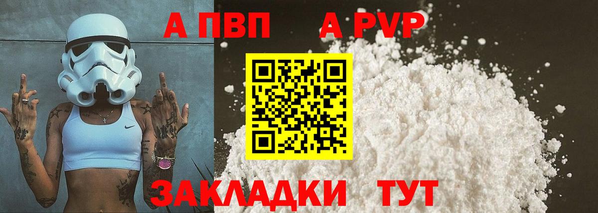 A PVP кристаллы Аксай