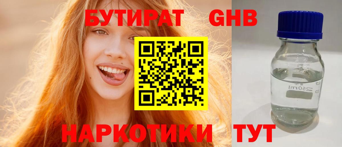 Бутират GHB  Вход с VPN  Аксай 