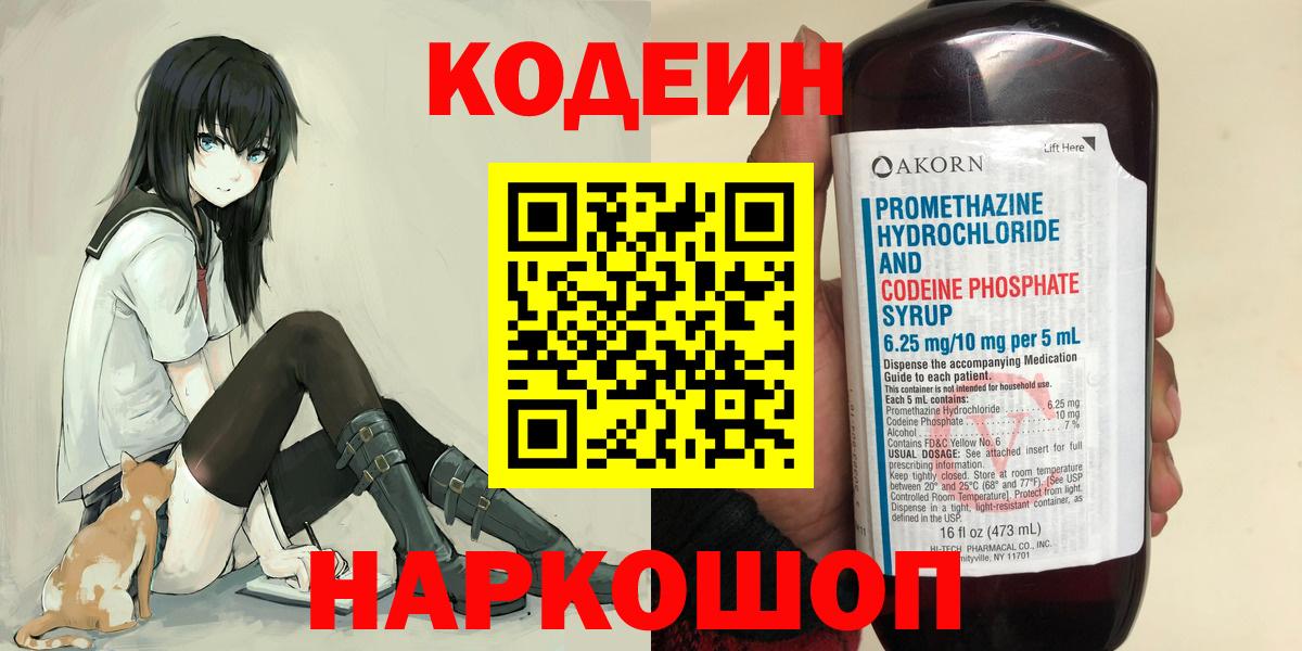 Кодеиновый сироп Lean напиток Lean (лин) Аксай
