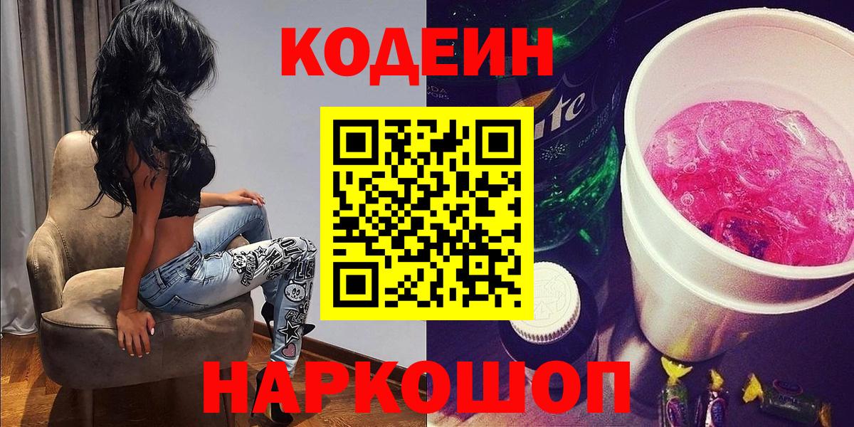 Аксай  Кодеиновый сироп Lean Purple Drank  Вход с VPN 