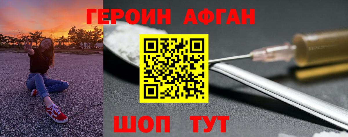 Героин белый Аксай
