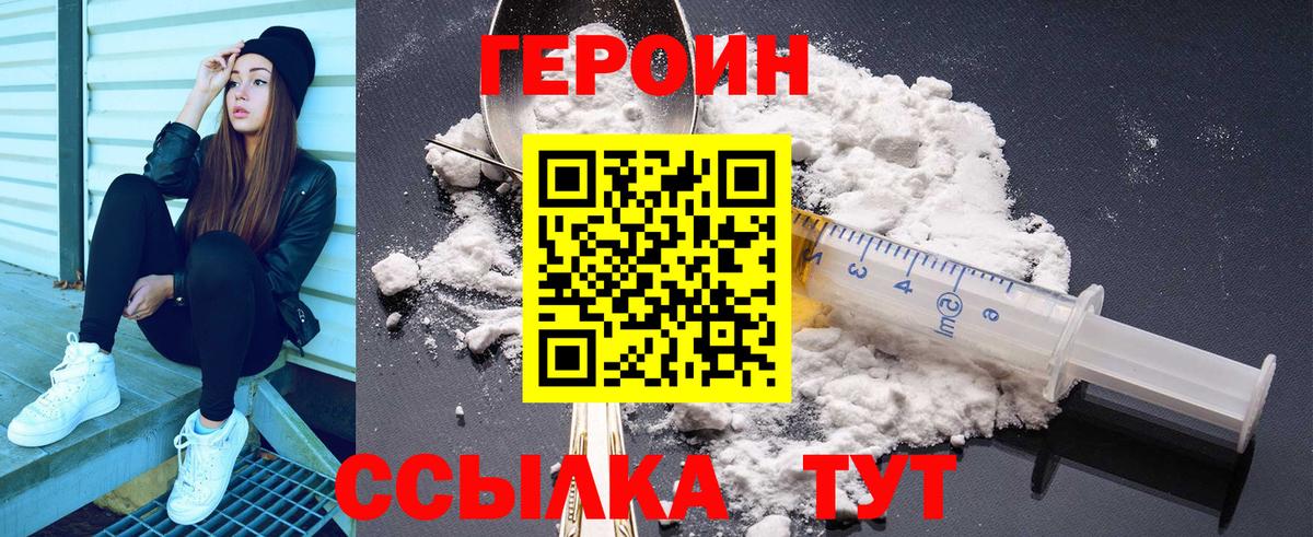 ГЕРОИН  Героин белый  Вход с VPN  Аксай 