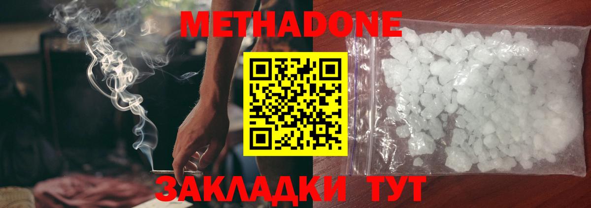МЕТАДОН белоснежный  Вход с VPN  МЕТАДОН methadone  Аксай 